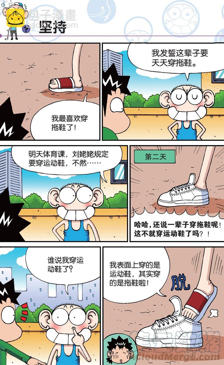 🍵爆笑校园 第189章 第21页