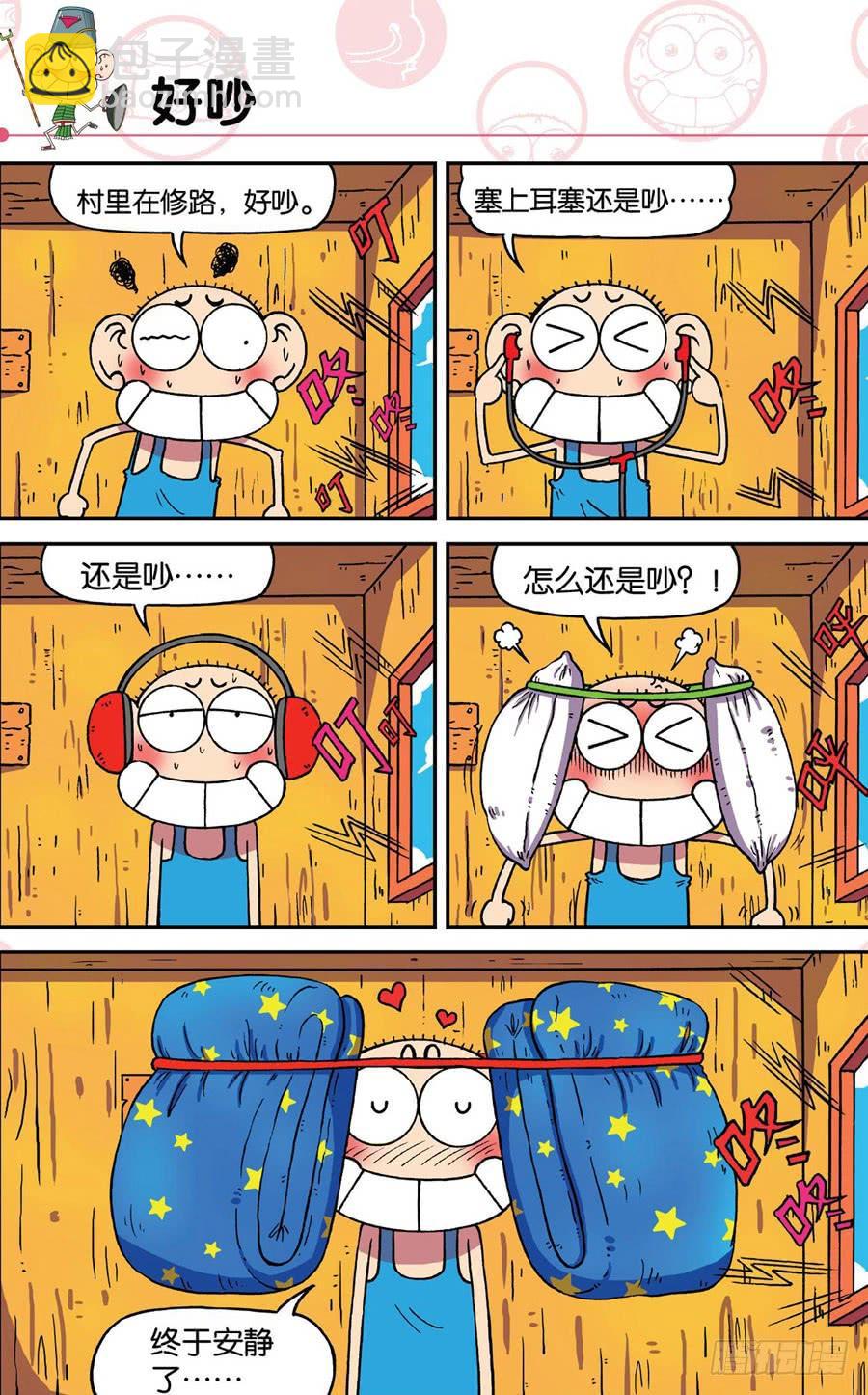 🍵爆笑校园 第189章 第22页