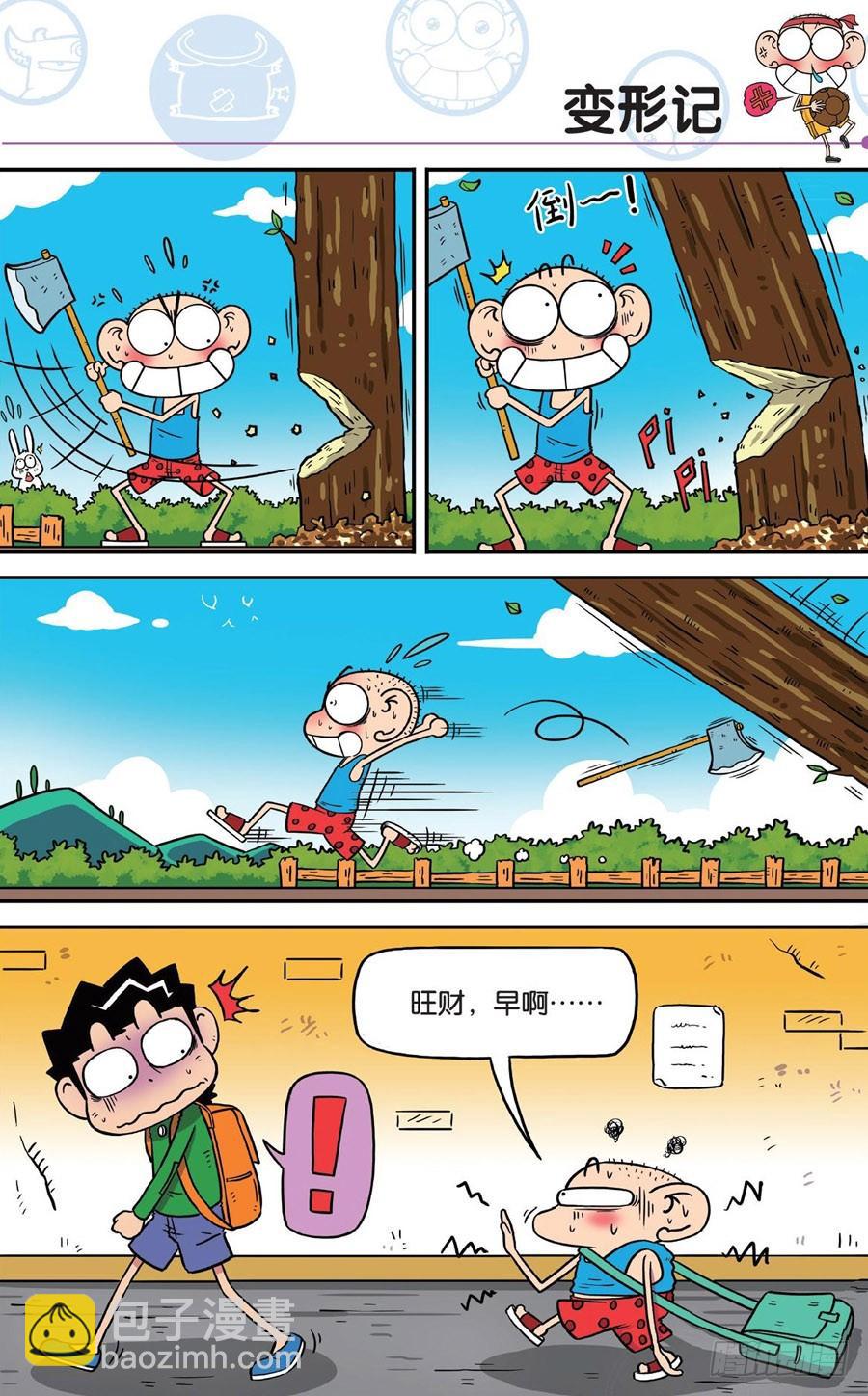 🍵爆笑校园 第189章 第3页