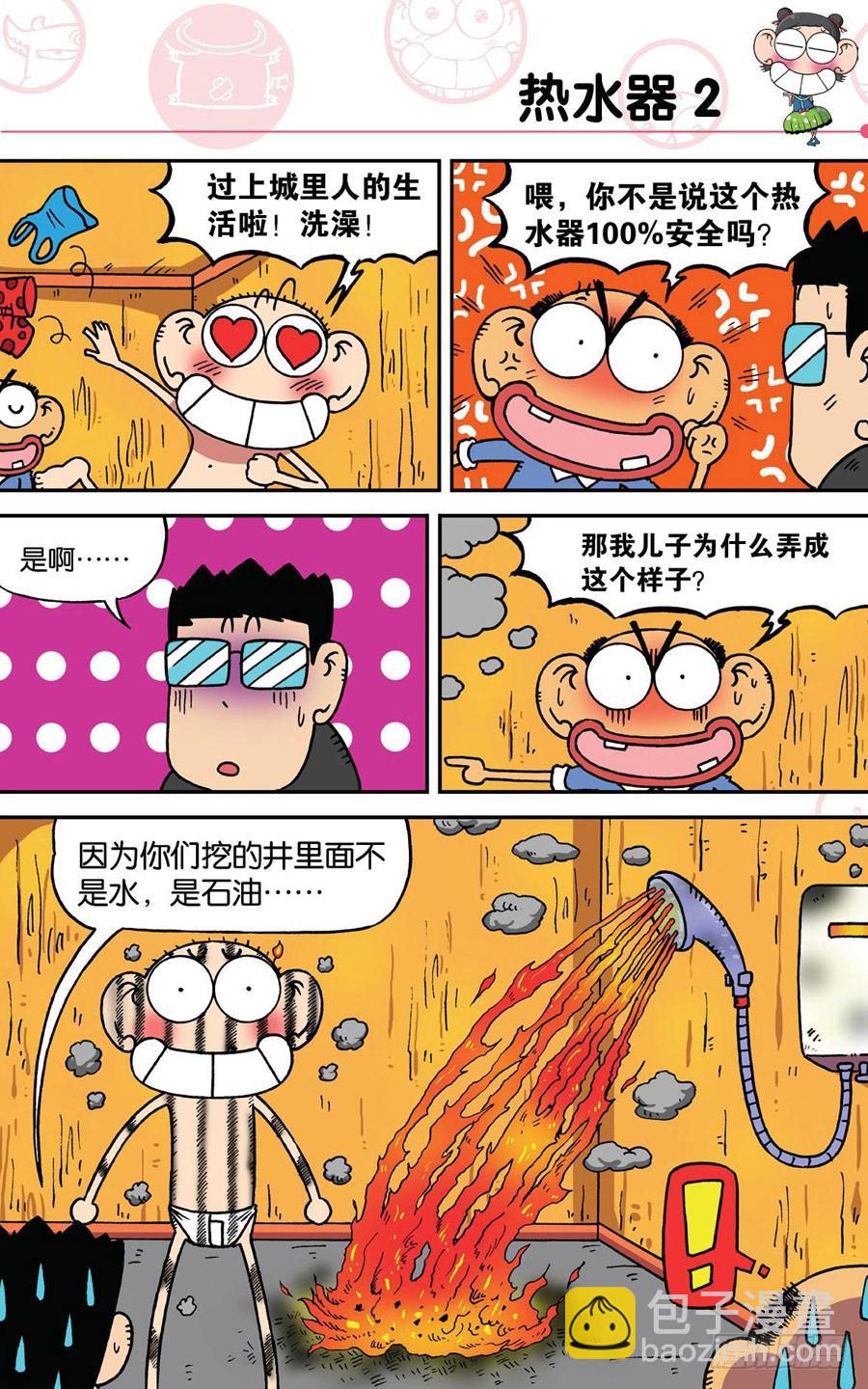 🍵爆笑校园 第189章 第4页