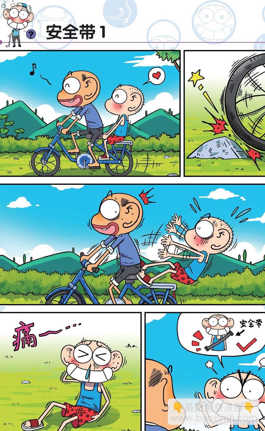 🍵爆笑校园 第189章 第5页