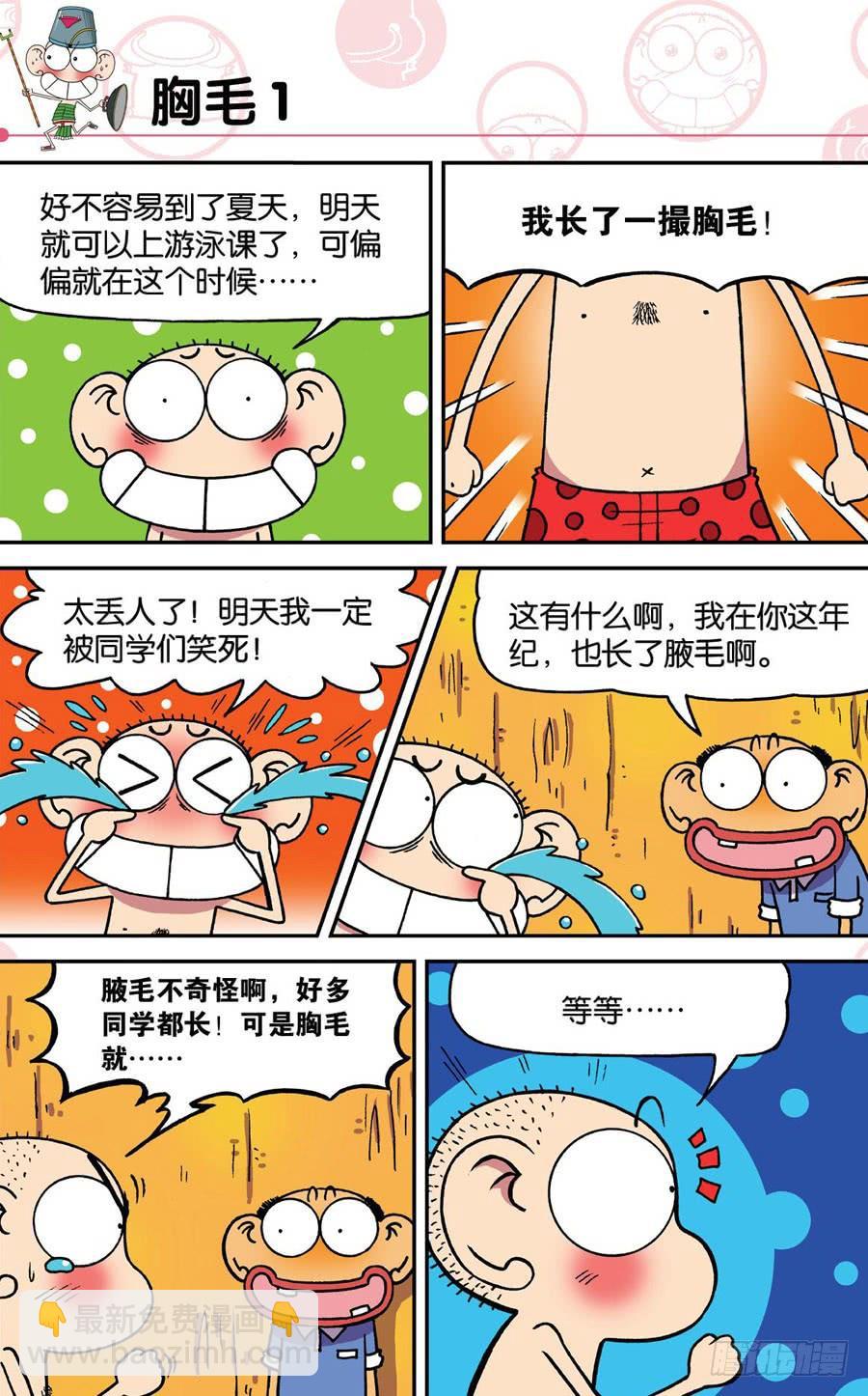 🍵爆笑校园 第189章 第6页