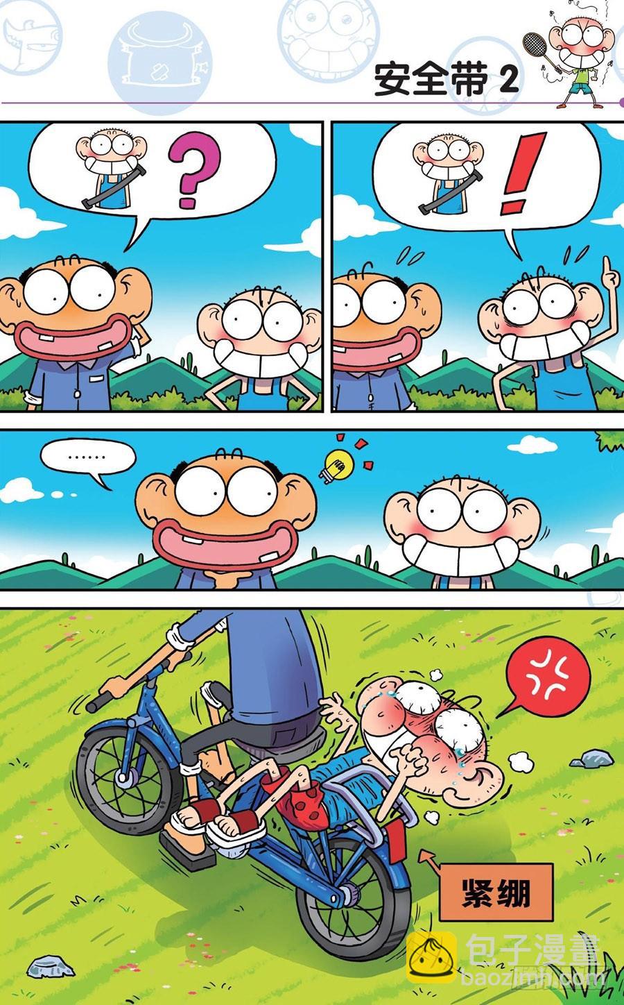 🍵爆笑校园 第189章 第7页