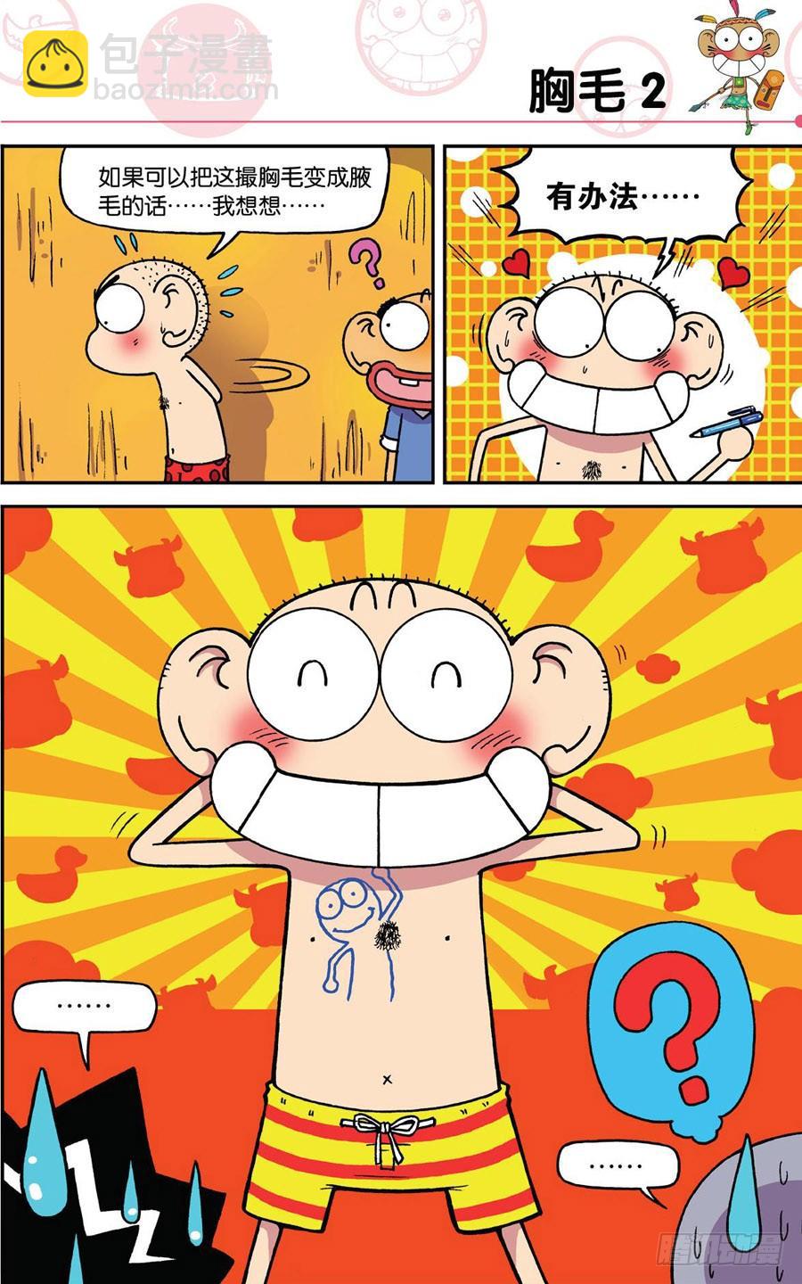 🍵爆笑校园 第189章 第8页