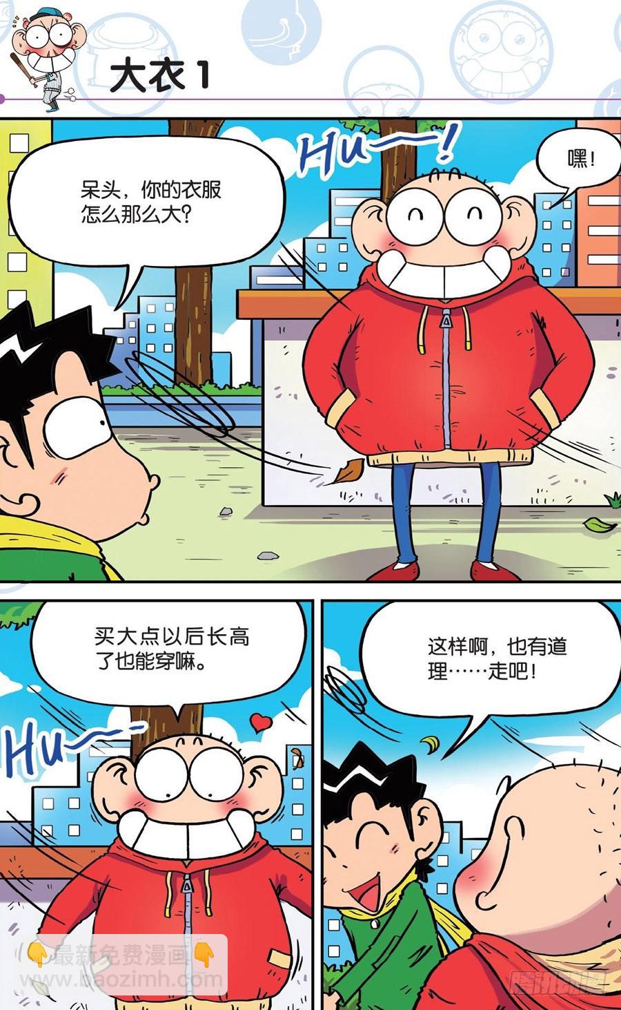 🍵爆笑校园 第189章 第9页