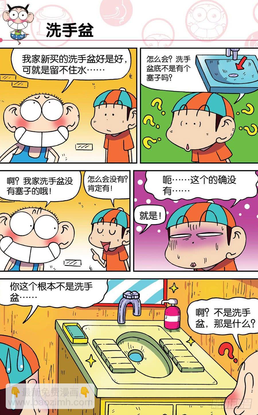🍵爆笑校园 第191章 第10页