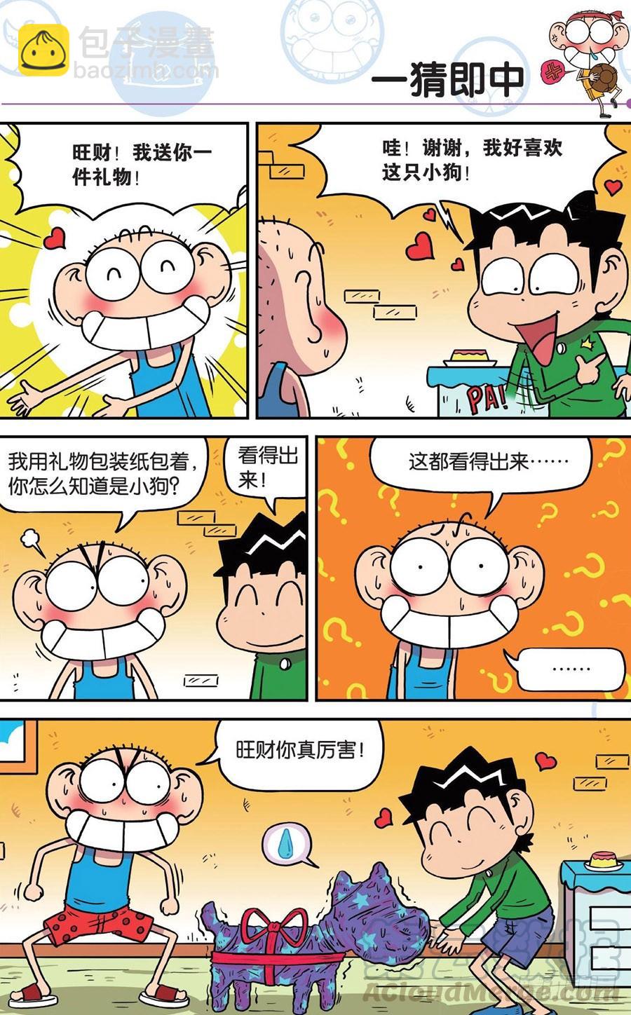 🍵爆笑校园 第191章 第11页