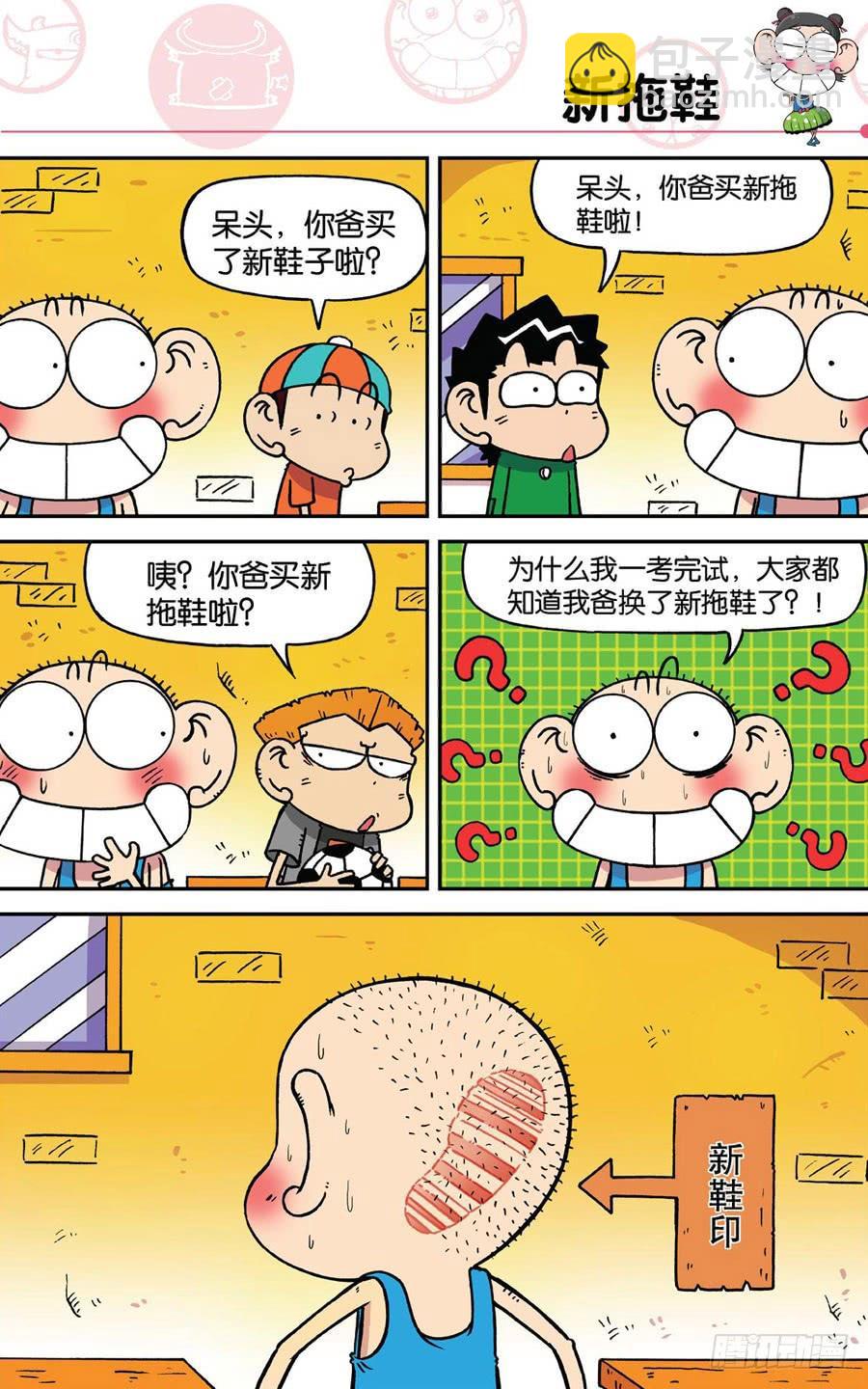 🍵爆笑校园 第191章 第12页