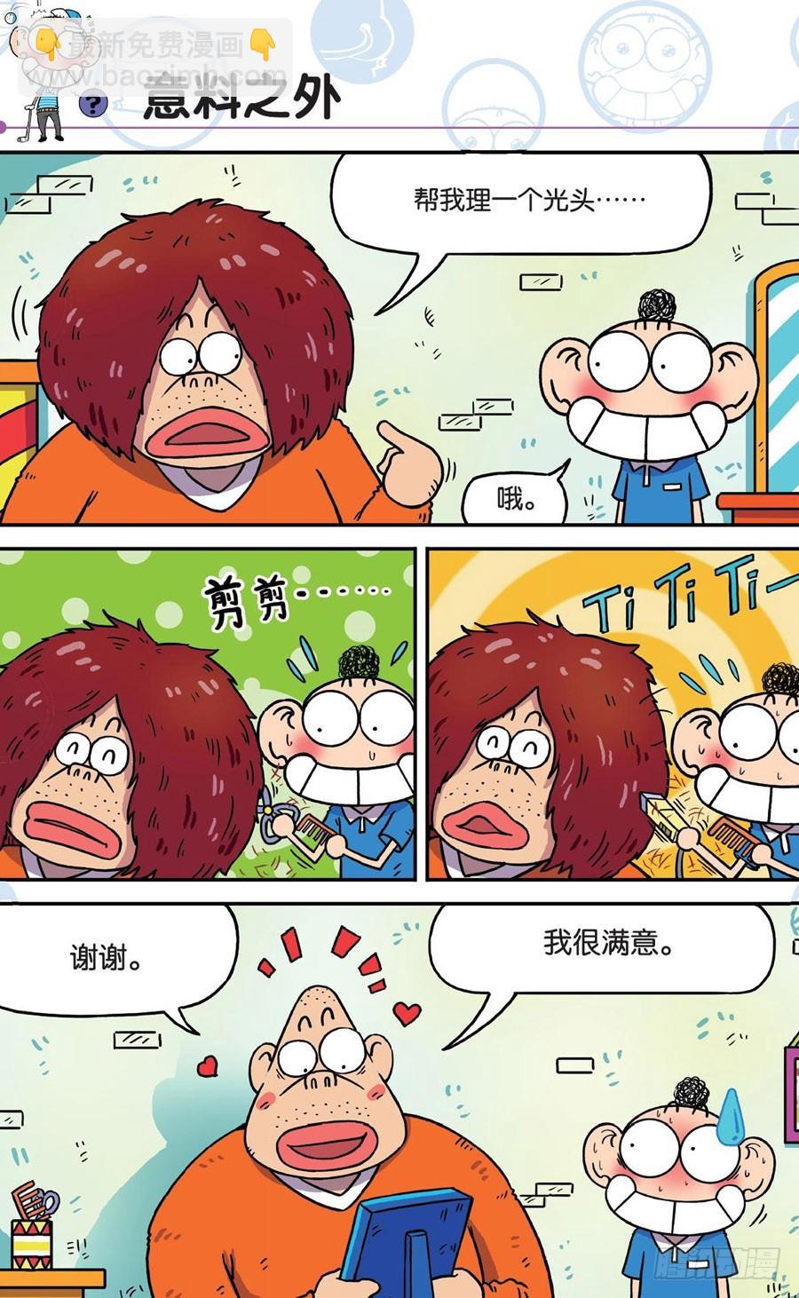 🍵爆笑校园 第191章 第13页