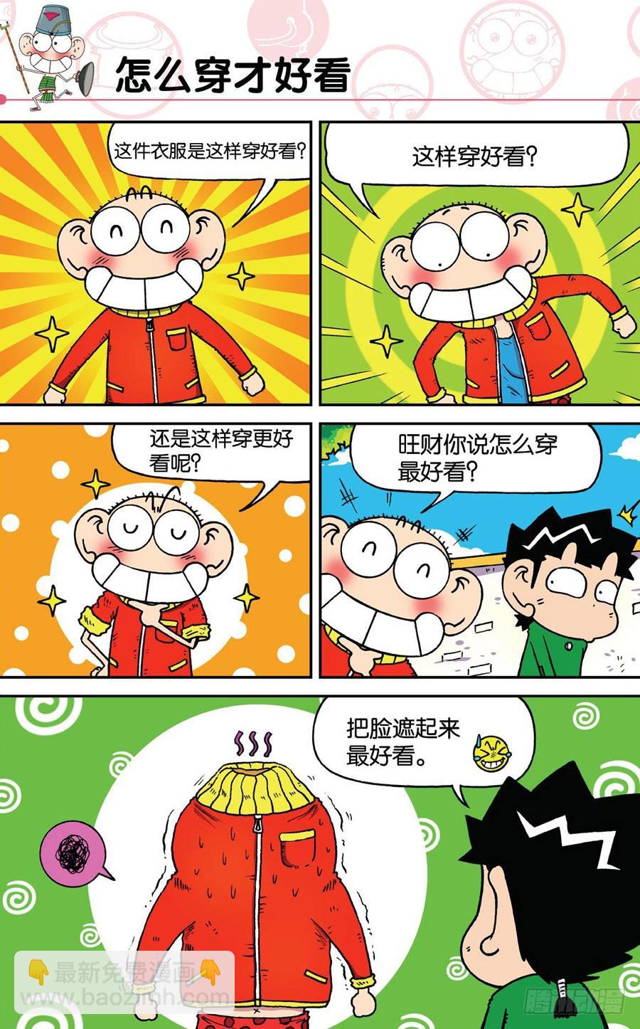 🍵爆笑校园 第191章 第14页