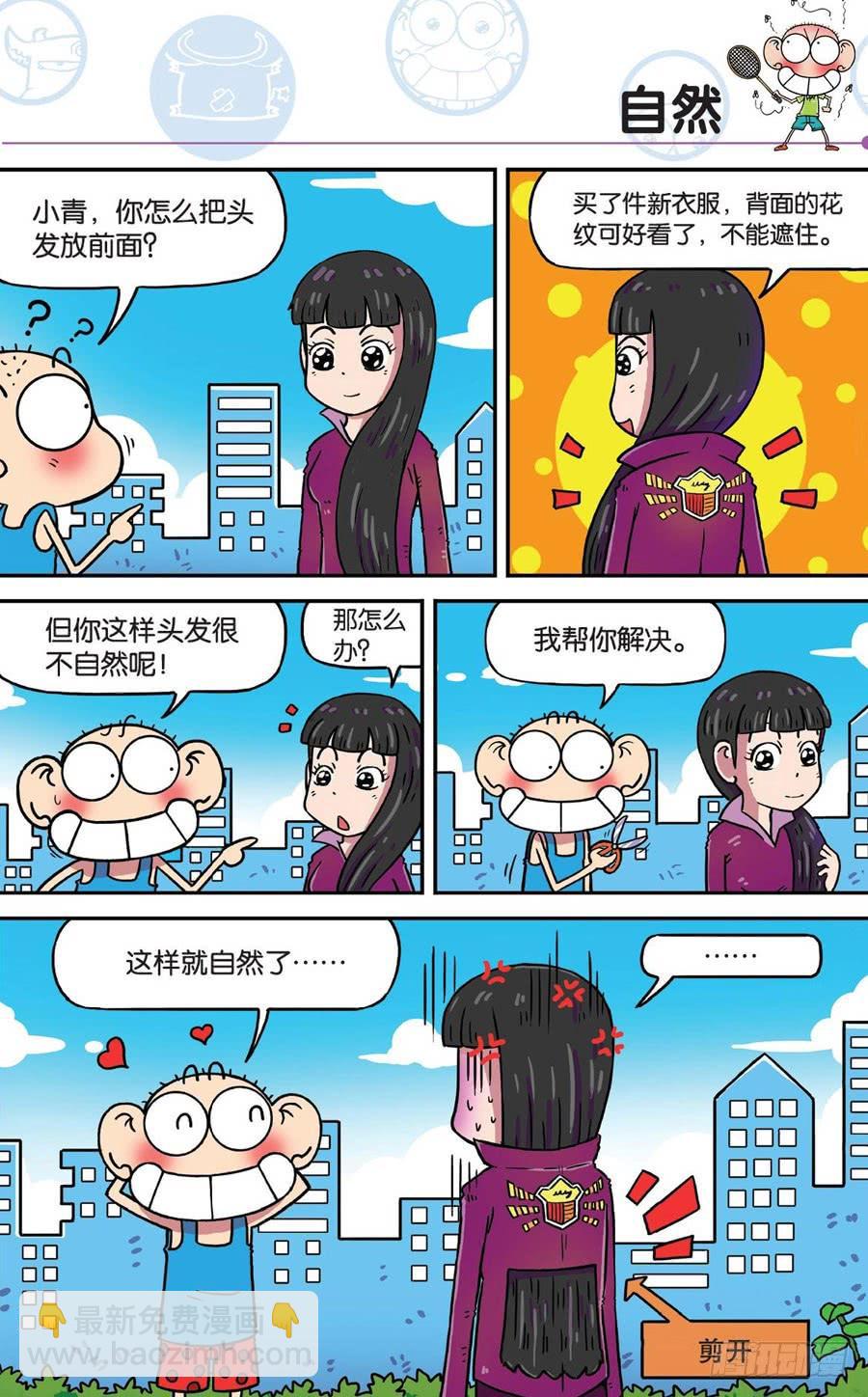 🍵爆笑校园 第191章 第15页