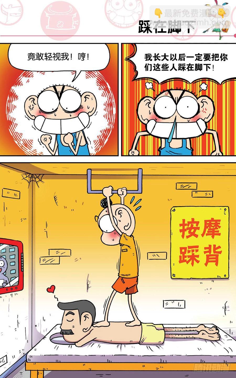 🍵爆笑校园 第191章 第16页