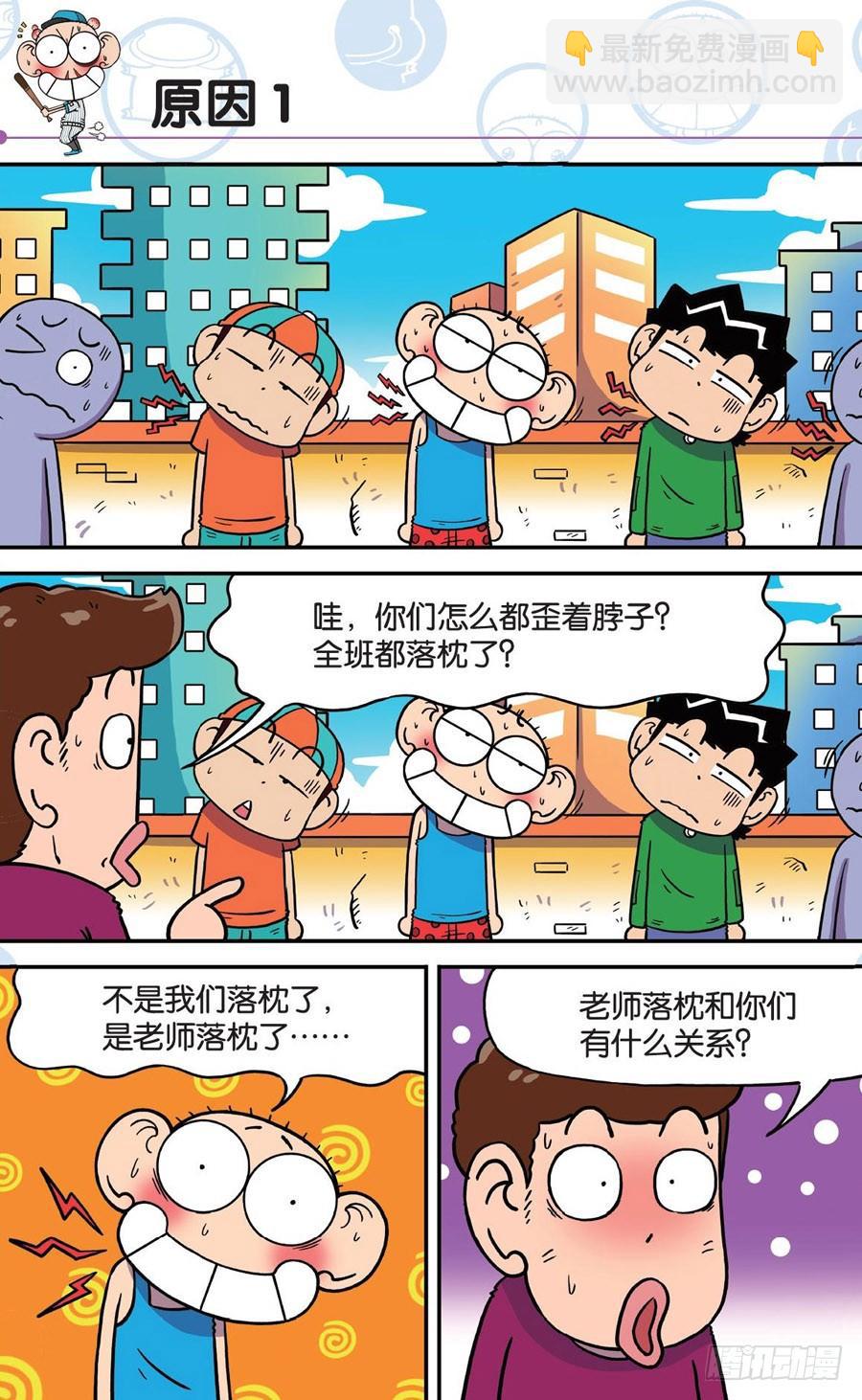🍵爆笑校园 第191章 第17页