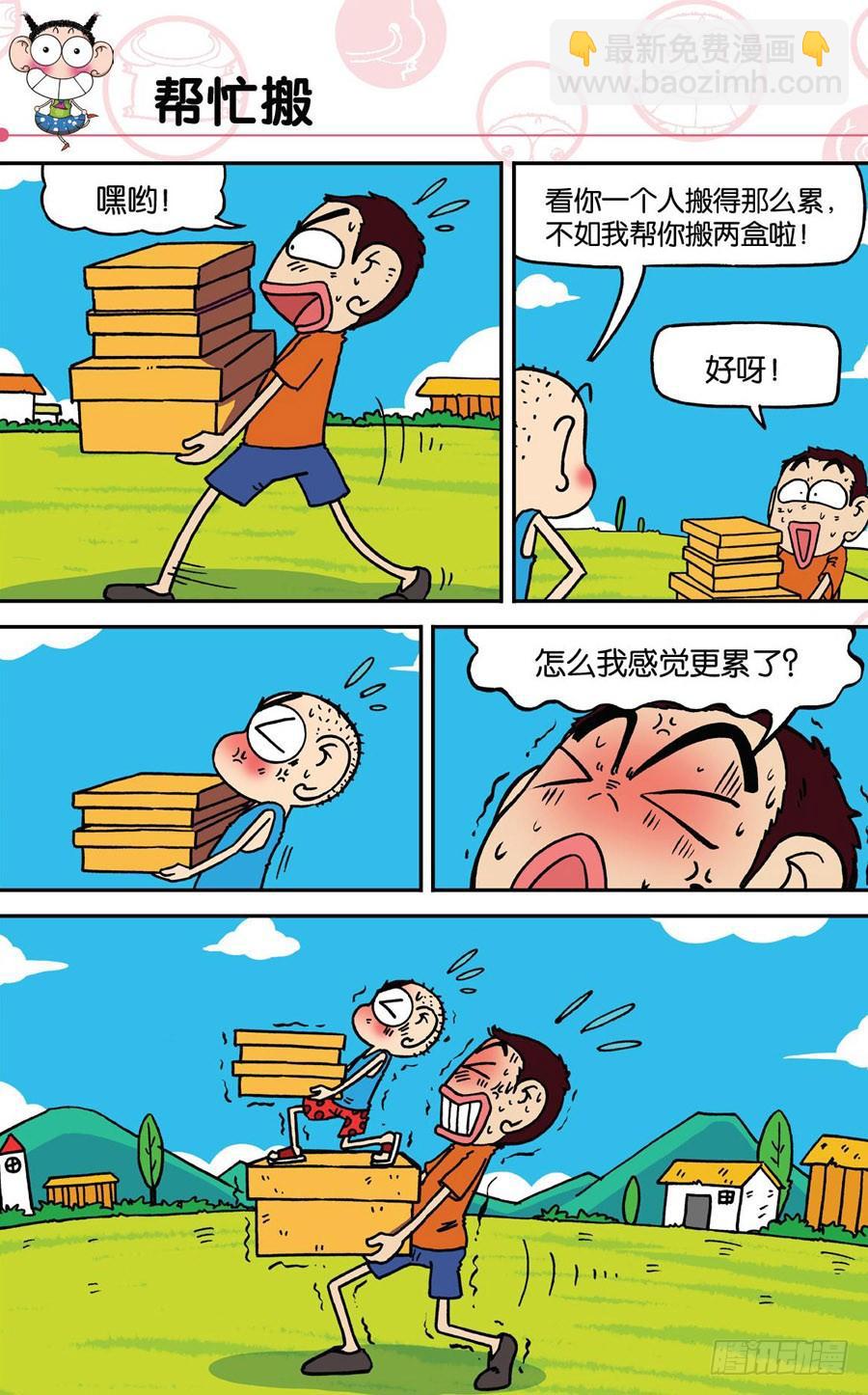 🍵爆笑校园 第191章 第18页