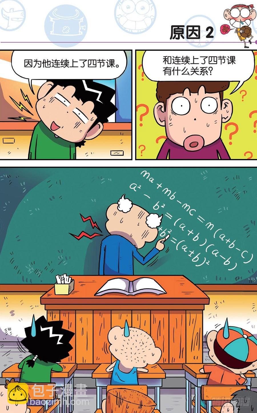 🍵爆笑校园 第191章 第19页