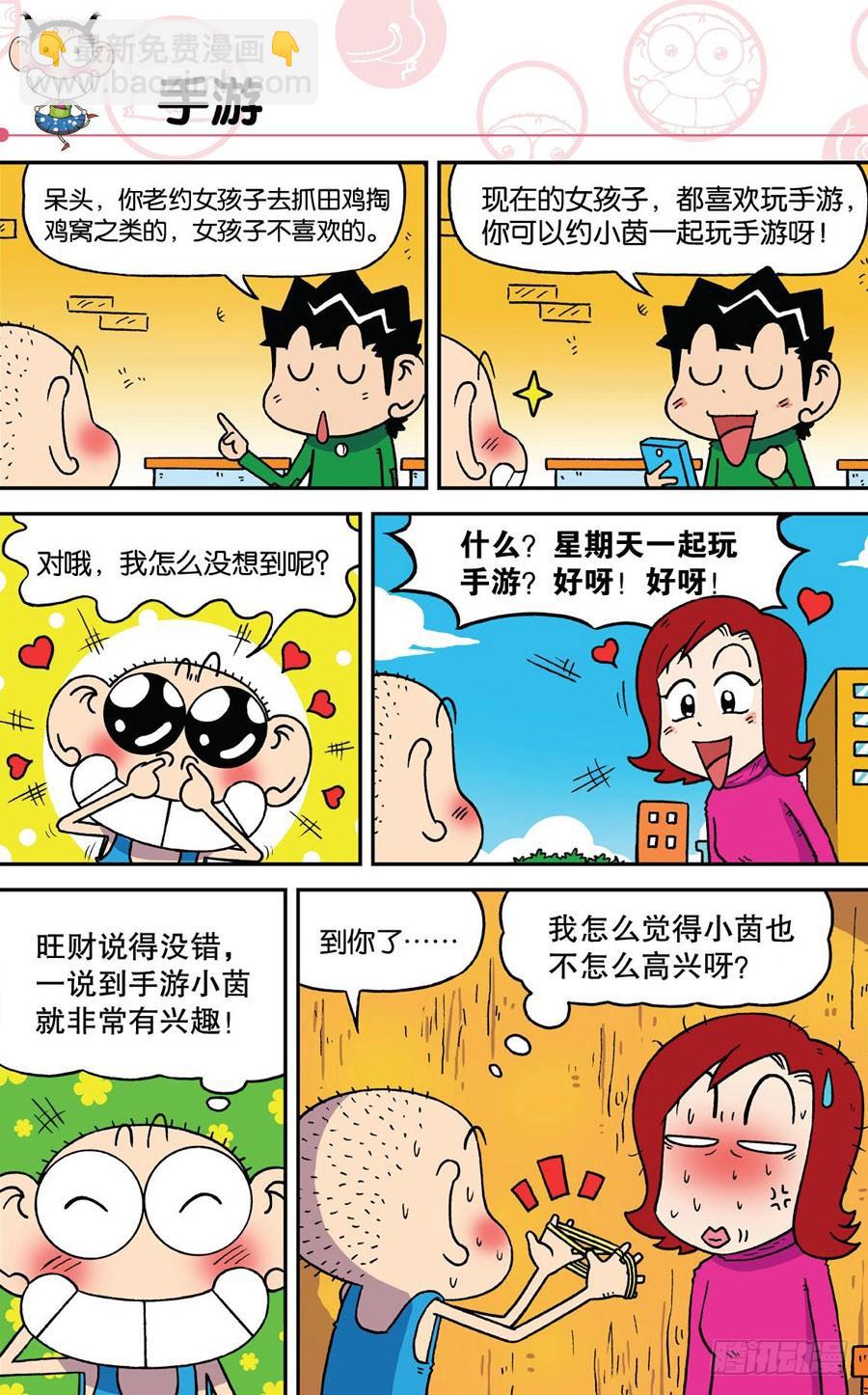 🍵爆笑校园 第191章 第2页