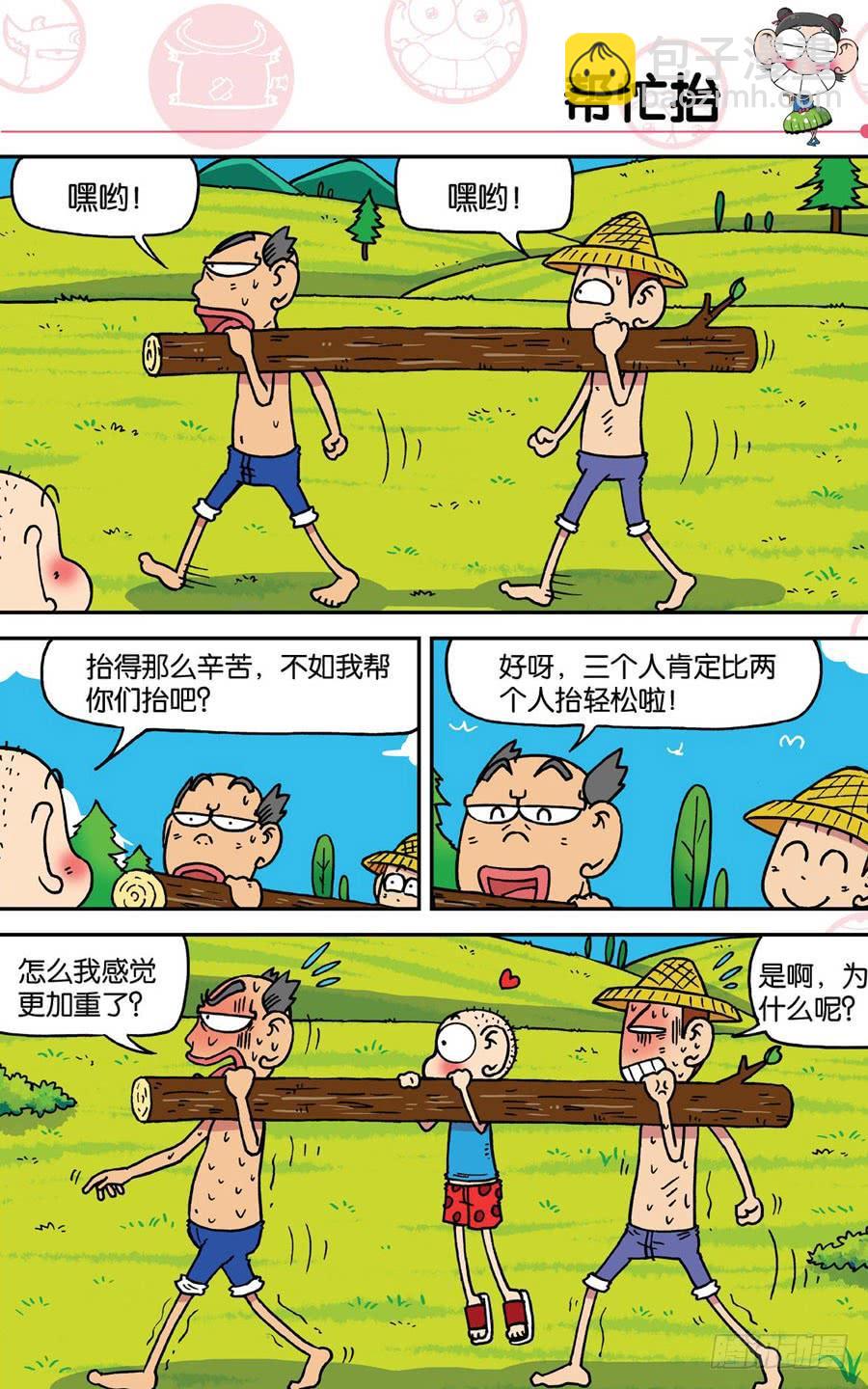 🍵爆笑校园 第191章 第20页