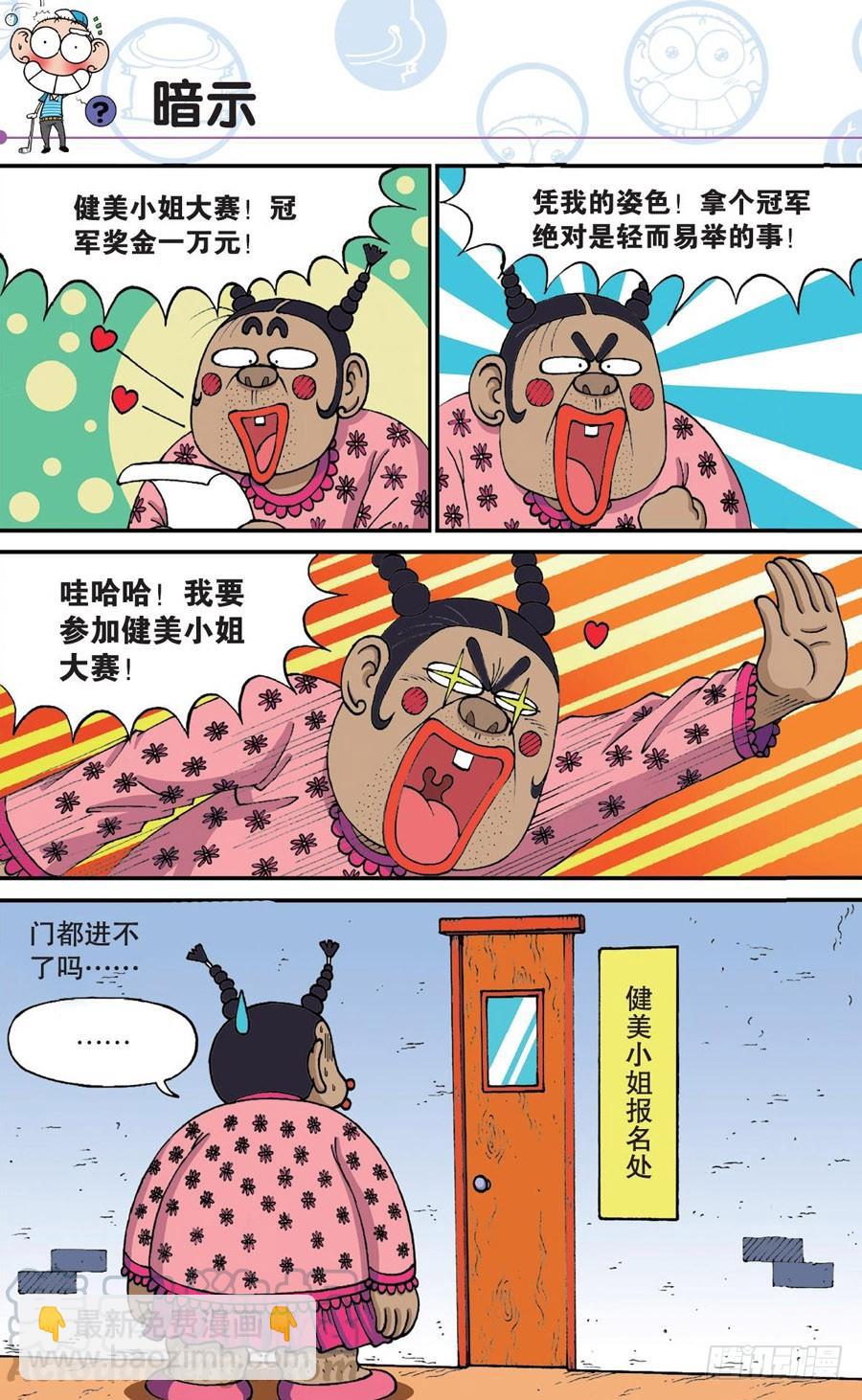 🍵爆笑校园 第191章 第21页