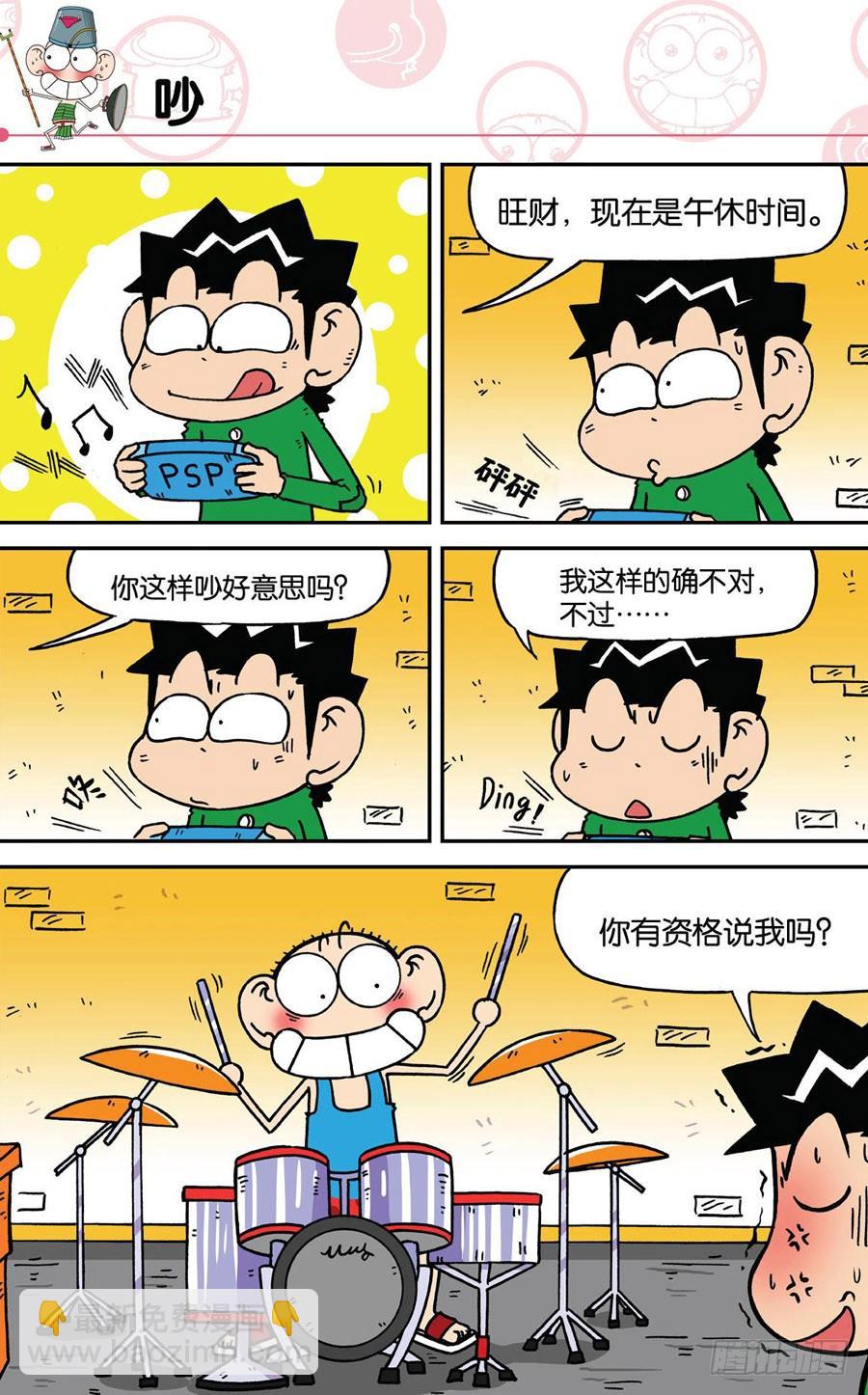 🍵爆笑校园 第191章 第22页