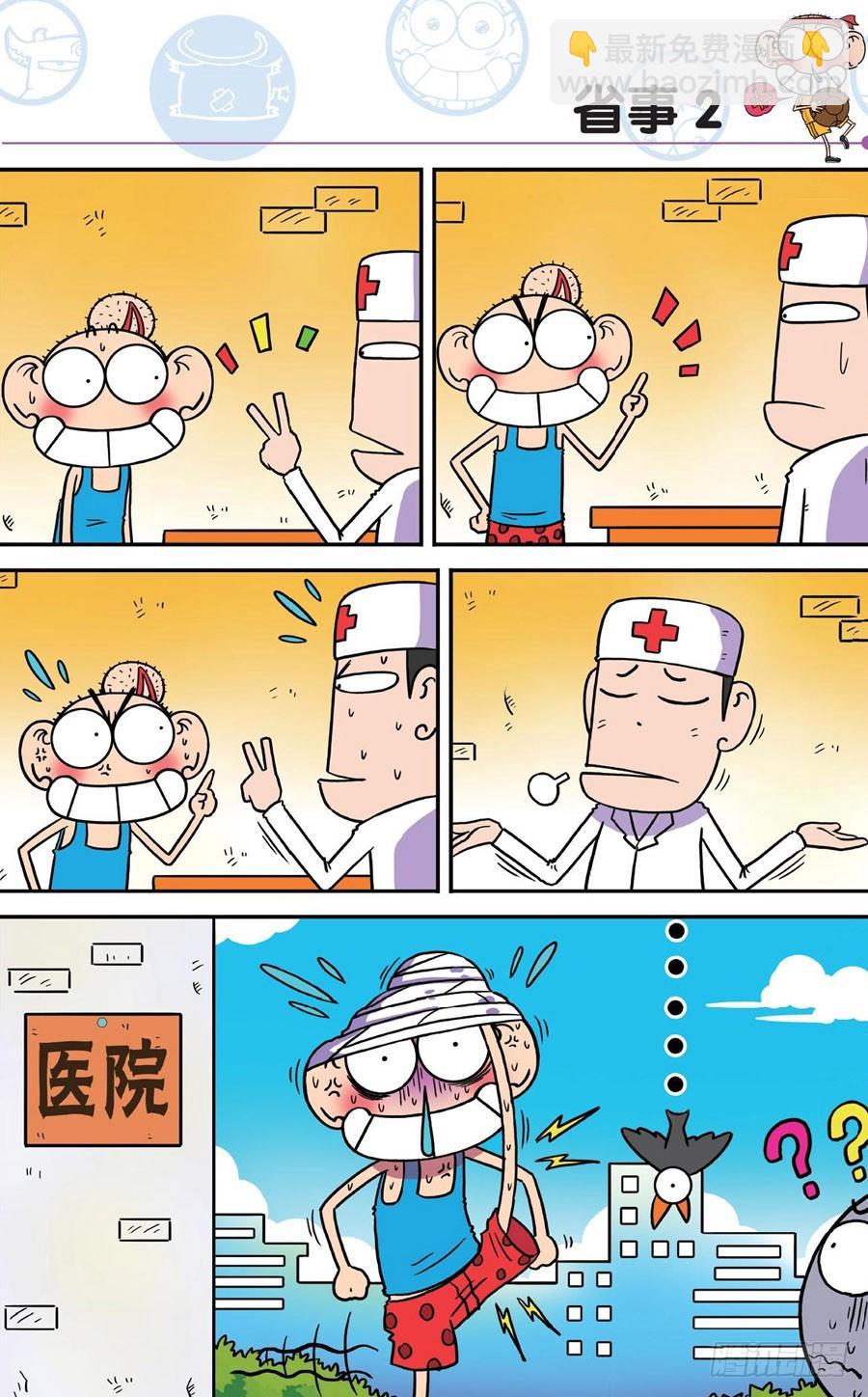 🍵爆笑校园 第191章 第3页