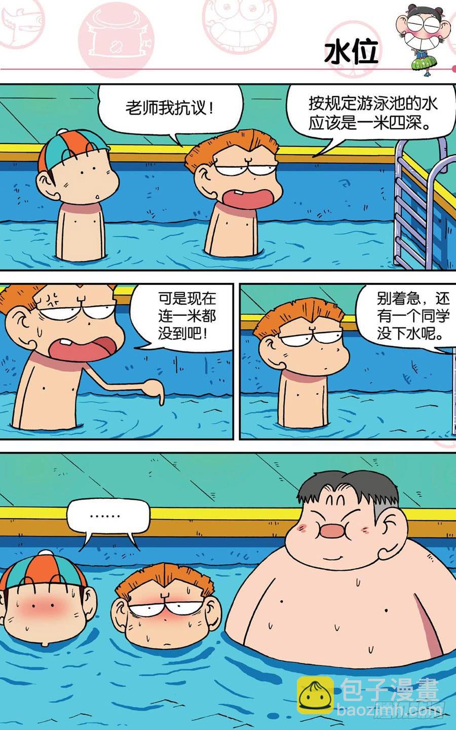🍵爆笑校园 第191章 第4页