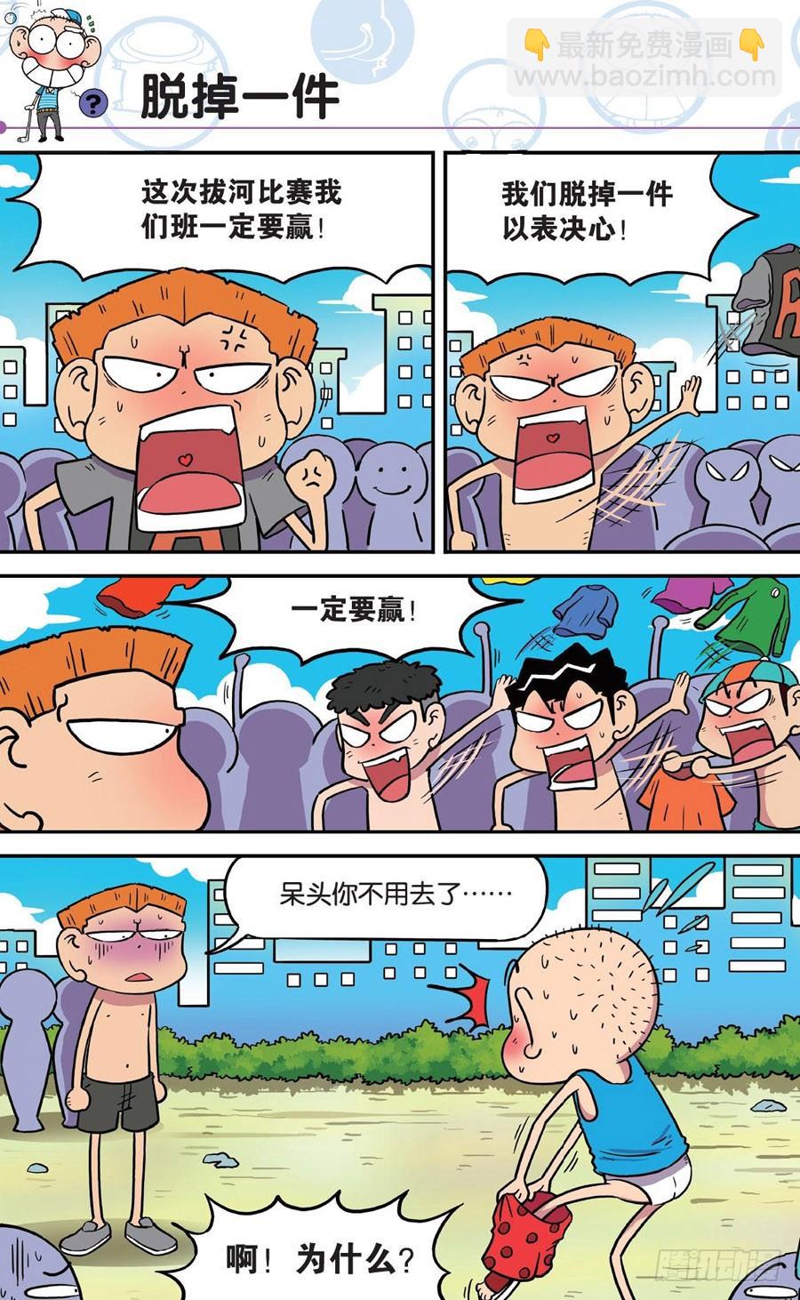 🍵爆笑校园 第191章 第5页