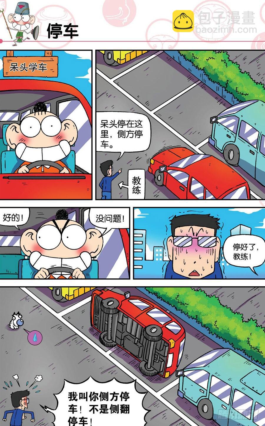 🍵爆笑校园 第191章 第6页