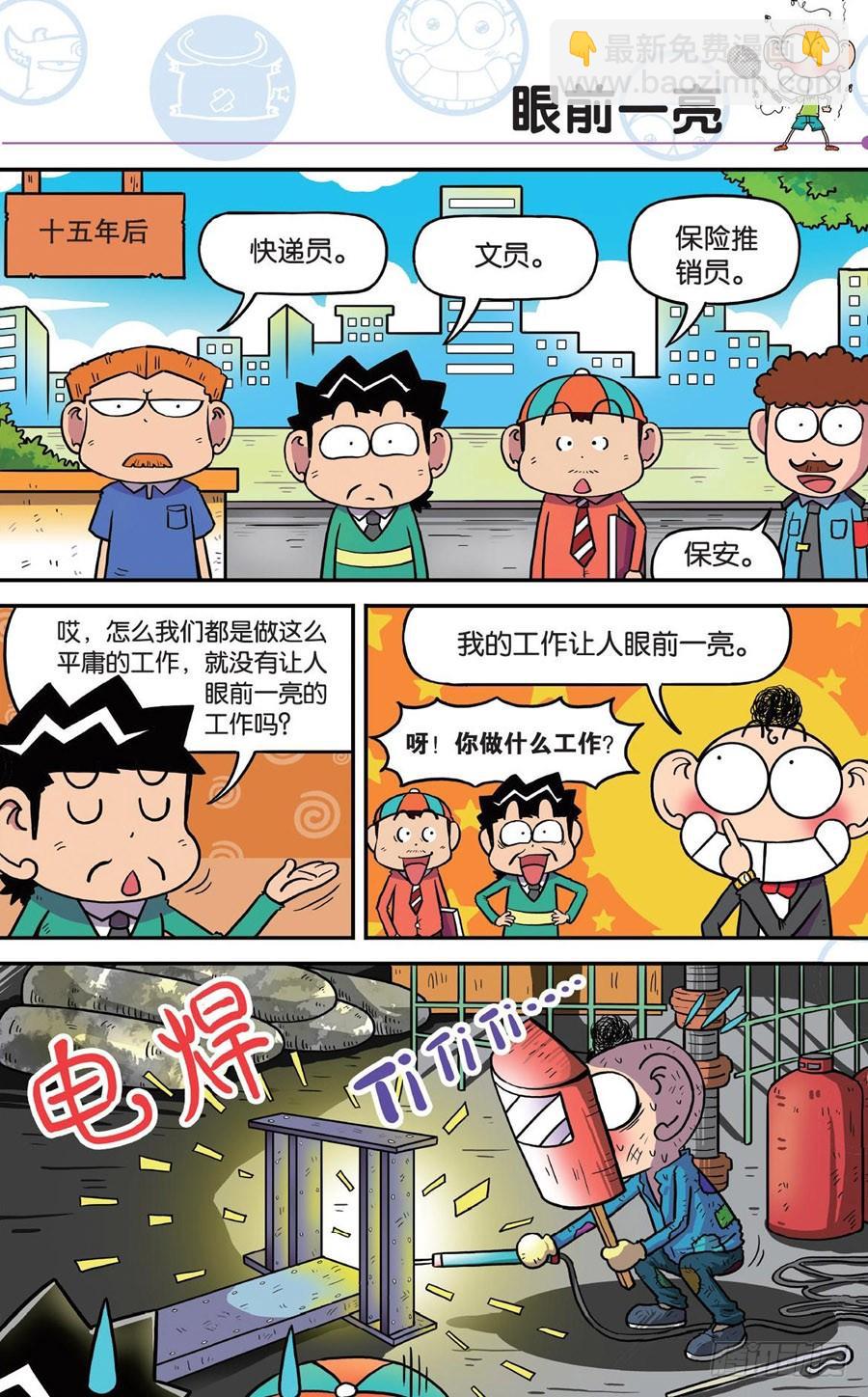 🍵爆笑校园 第191章 第7页