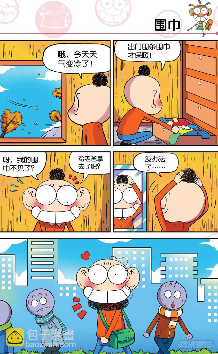 🍵爆笑校园 第191章 第8页
