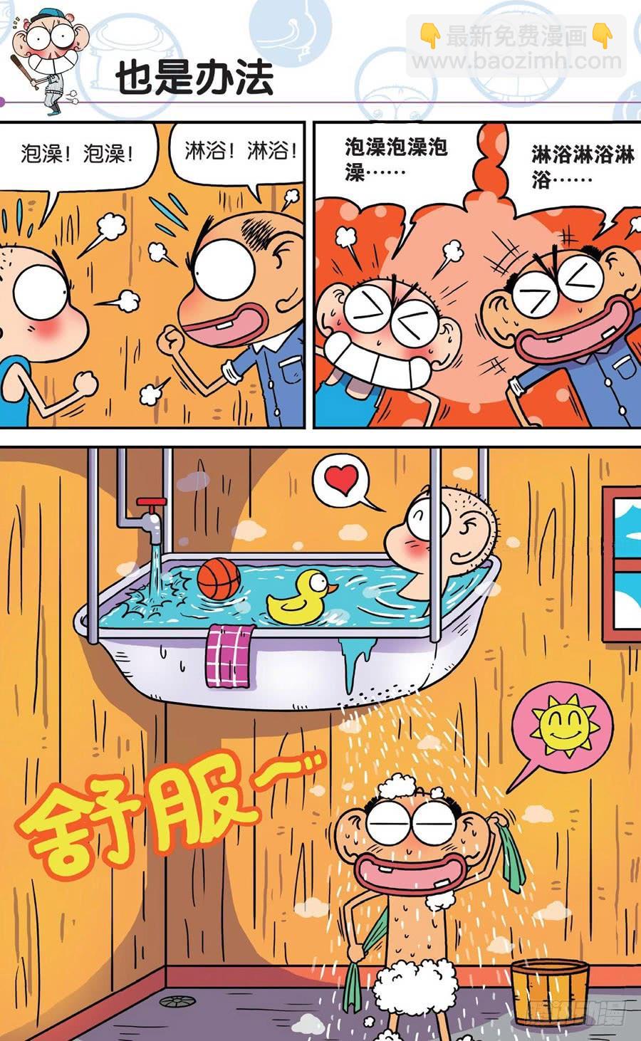 🍵爆笑校园 第191章 第9页