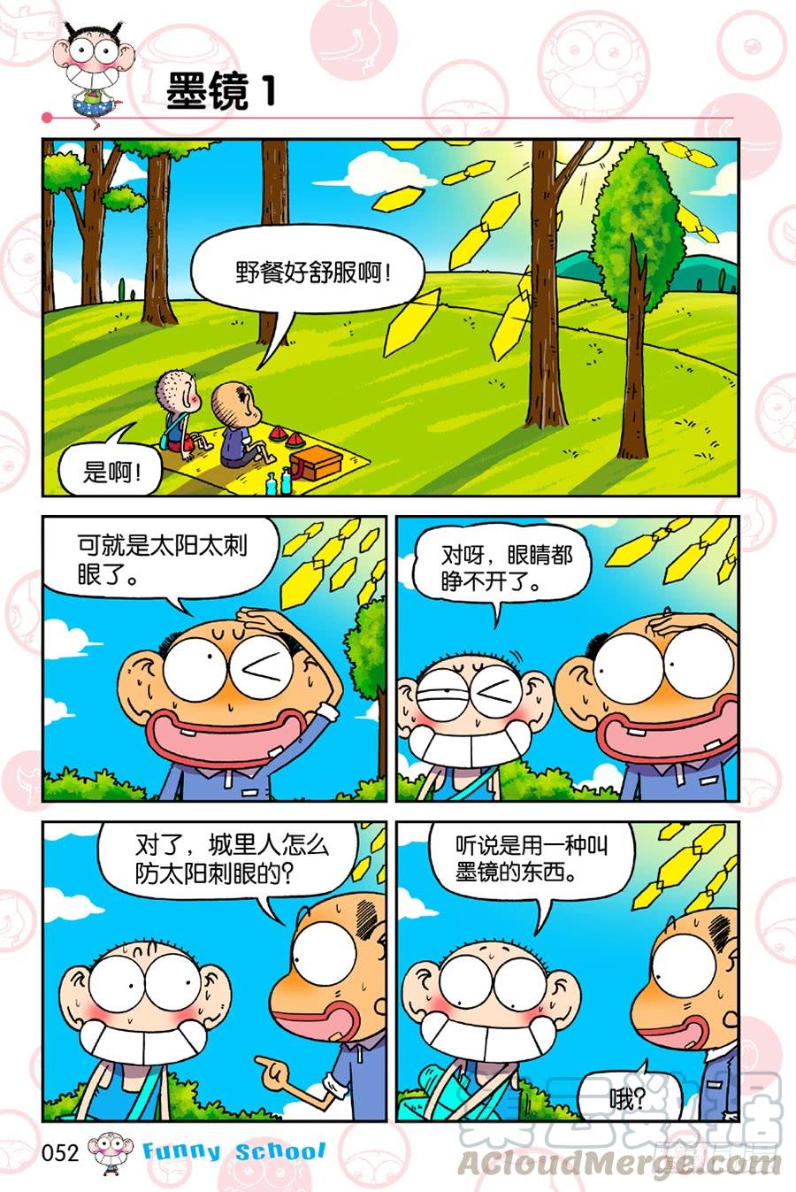 🍵爆笑校园 第193章 第1页