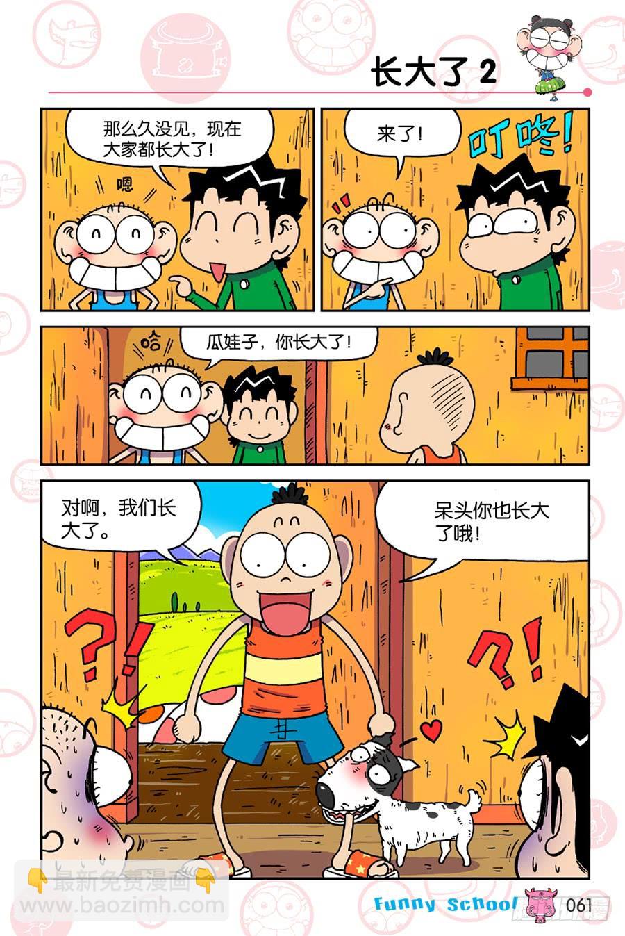 🍵爆笑校园 第193章 第10页