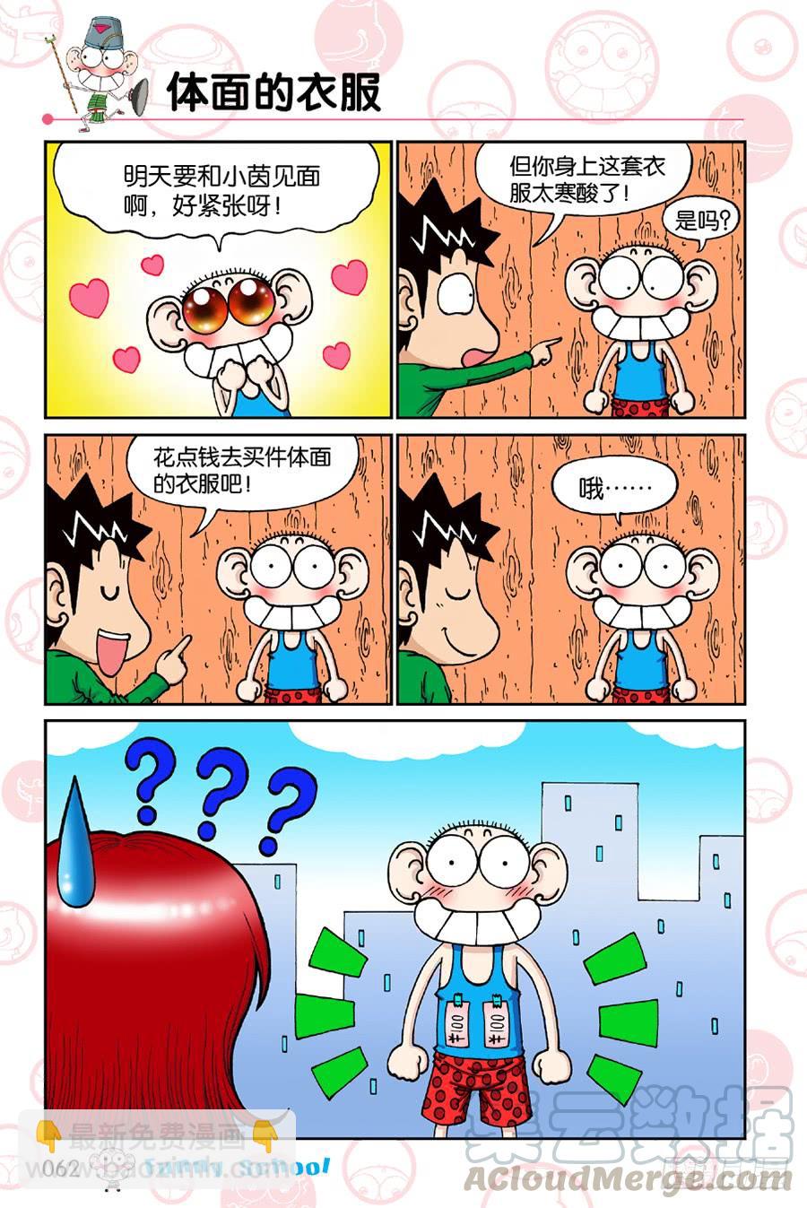 🍵爆笑校园 第193章 第11页