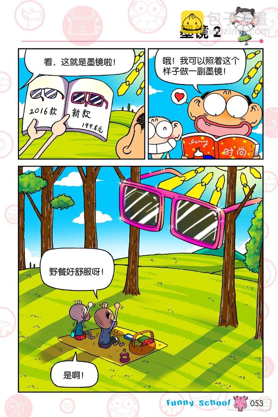 🍵爆笑校园 第193章 第2页