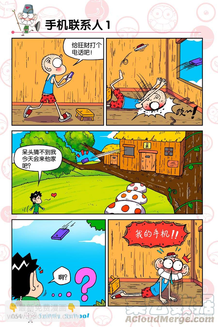 🍵爆笑校园 第193章 第3页