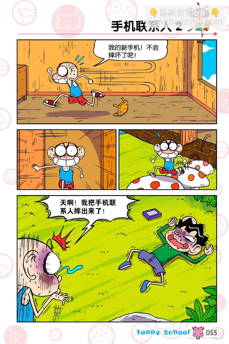 🍵爆笑校园 第193章 第4页