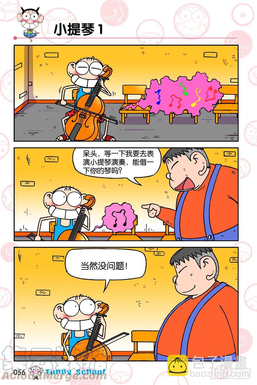 🍵爆笑校园 第193章 第5页