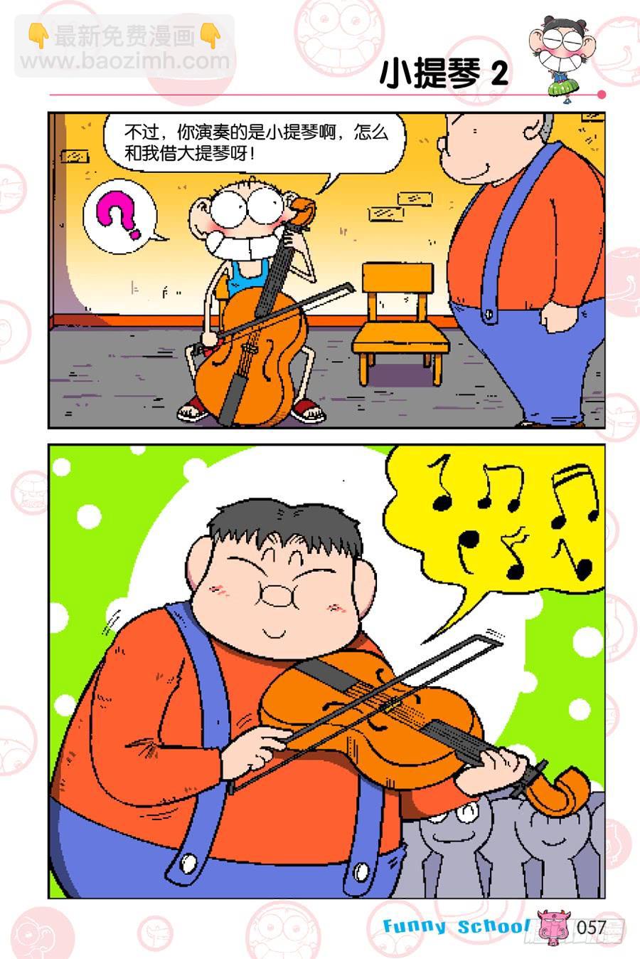 🍵爆笑校园 第193章 第6页
