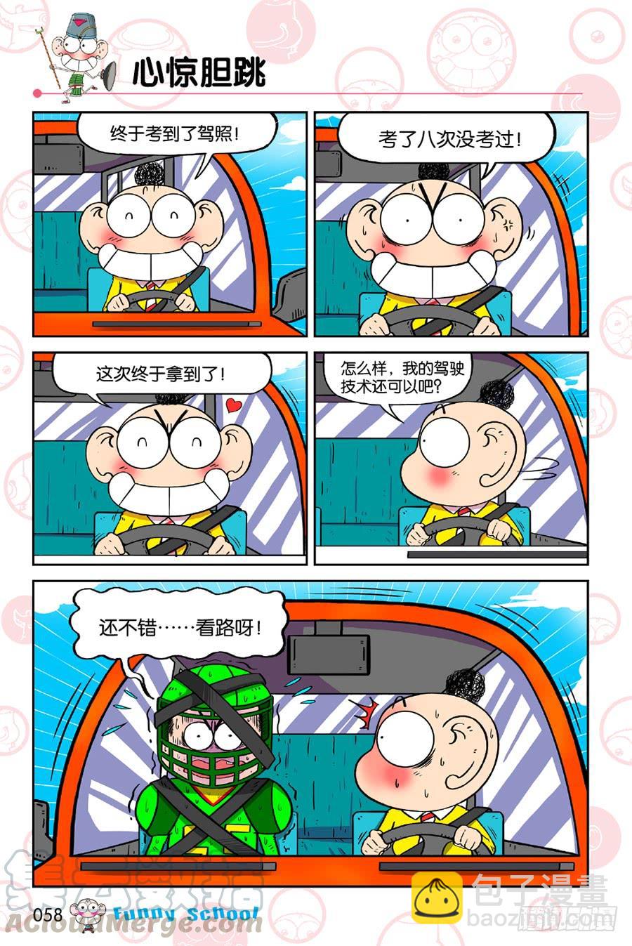 🍵爆笑校园 第193章 第7页