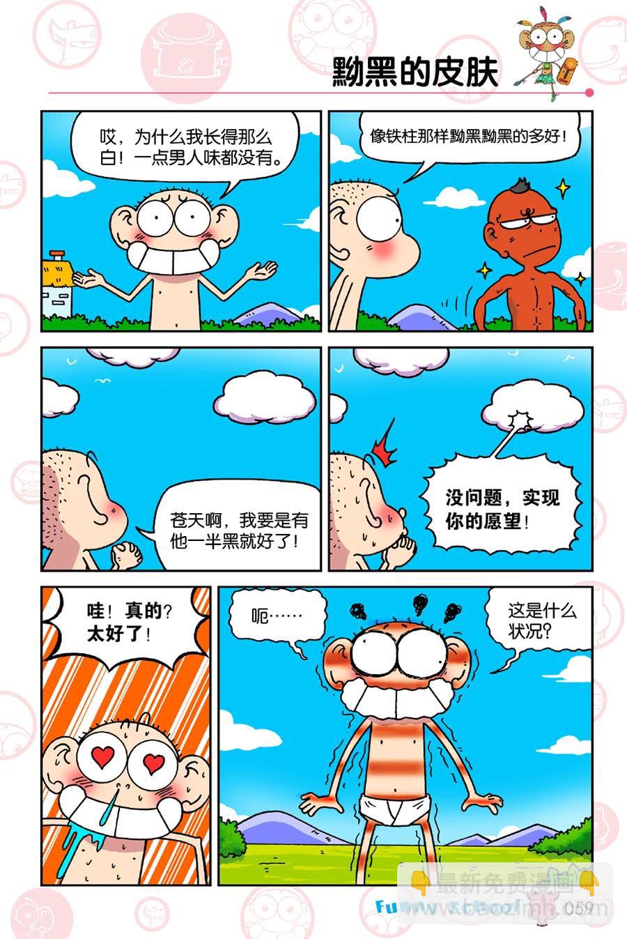 🍵爆笑校园 第193章 第8页