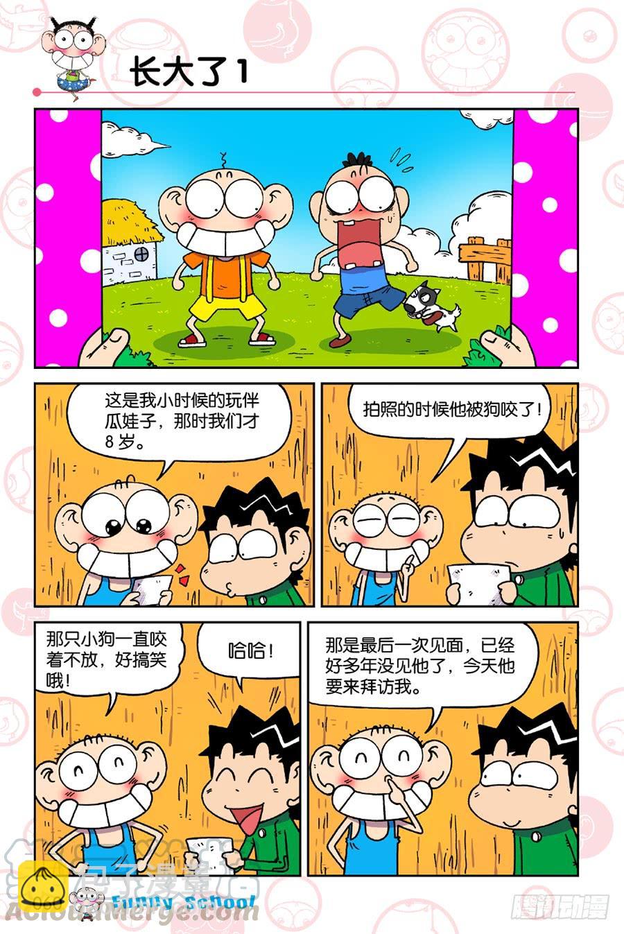 🍵爆笑校园 第193章 第9页