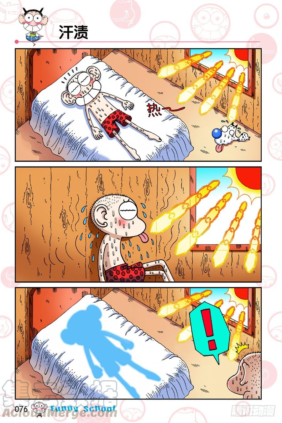 🍵爆笑校园 第195章 第1页