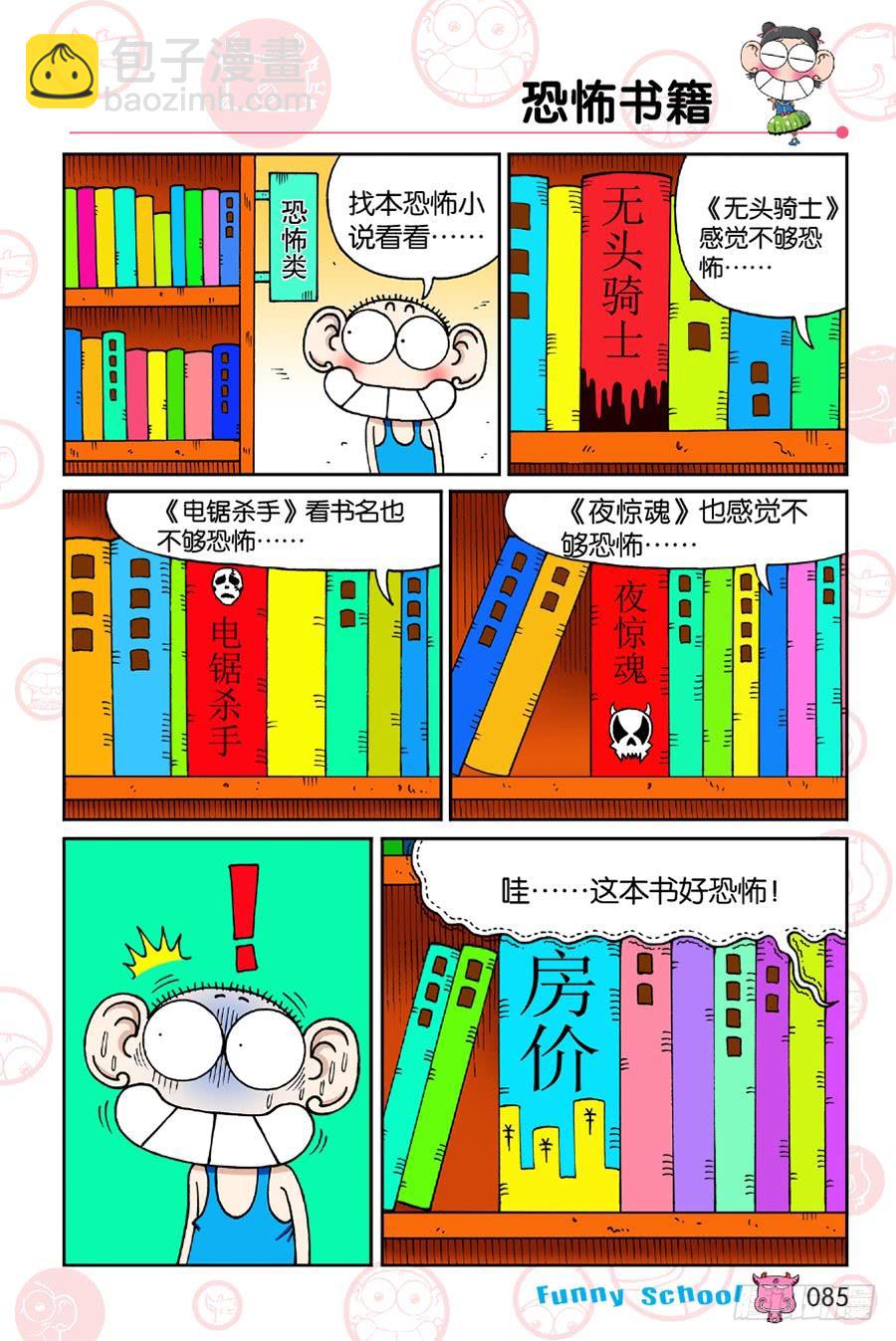 🍵爆笑校园 第195章 第10页