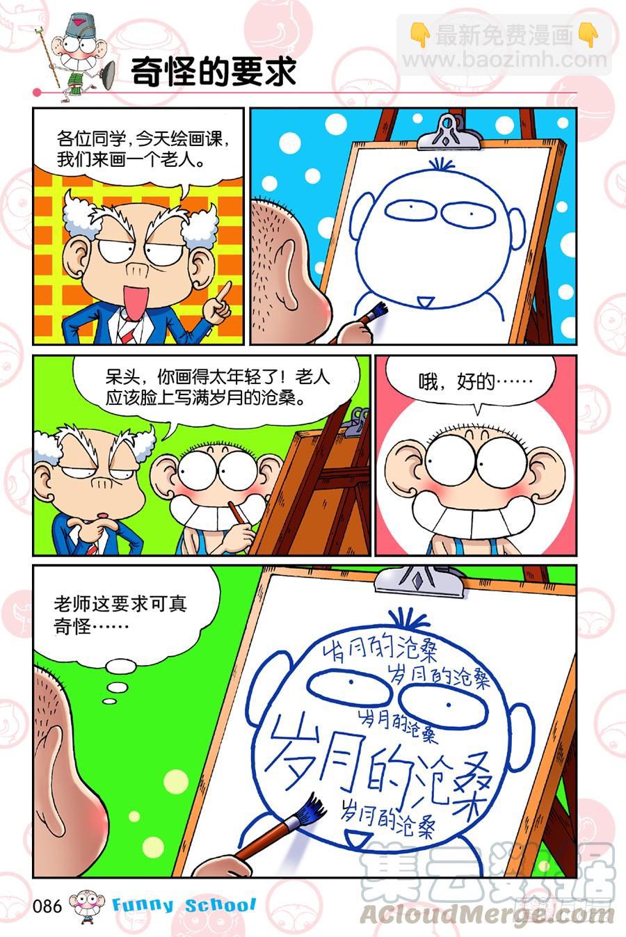 🍵爆笑校园 第195章 第11页