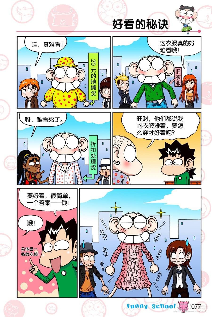 🍵爆笑校园 第195章 第2页