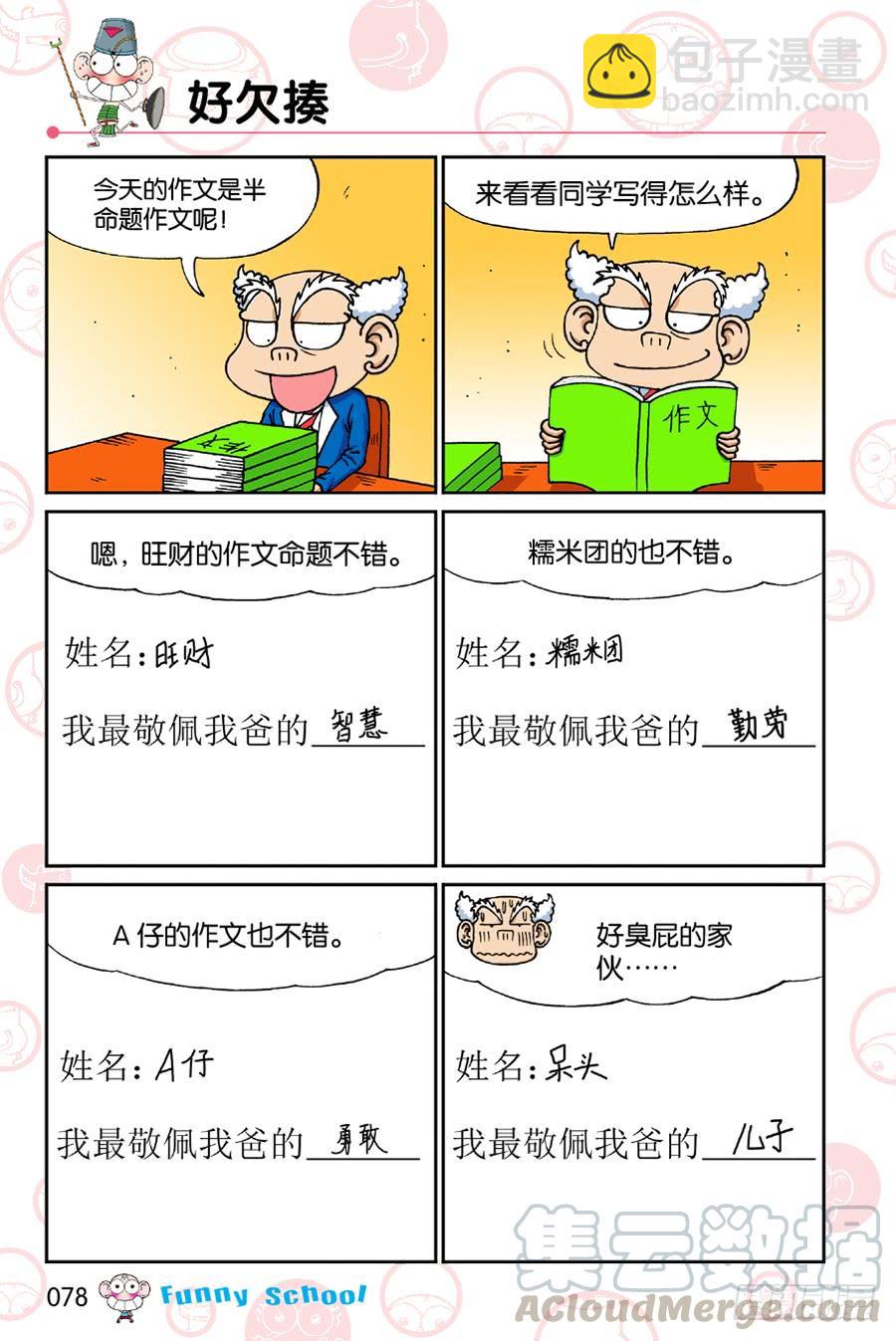 🍵爆笑校园 第195章 第3页