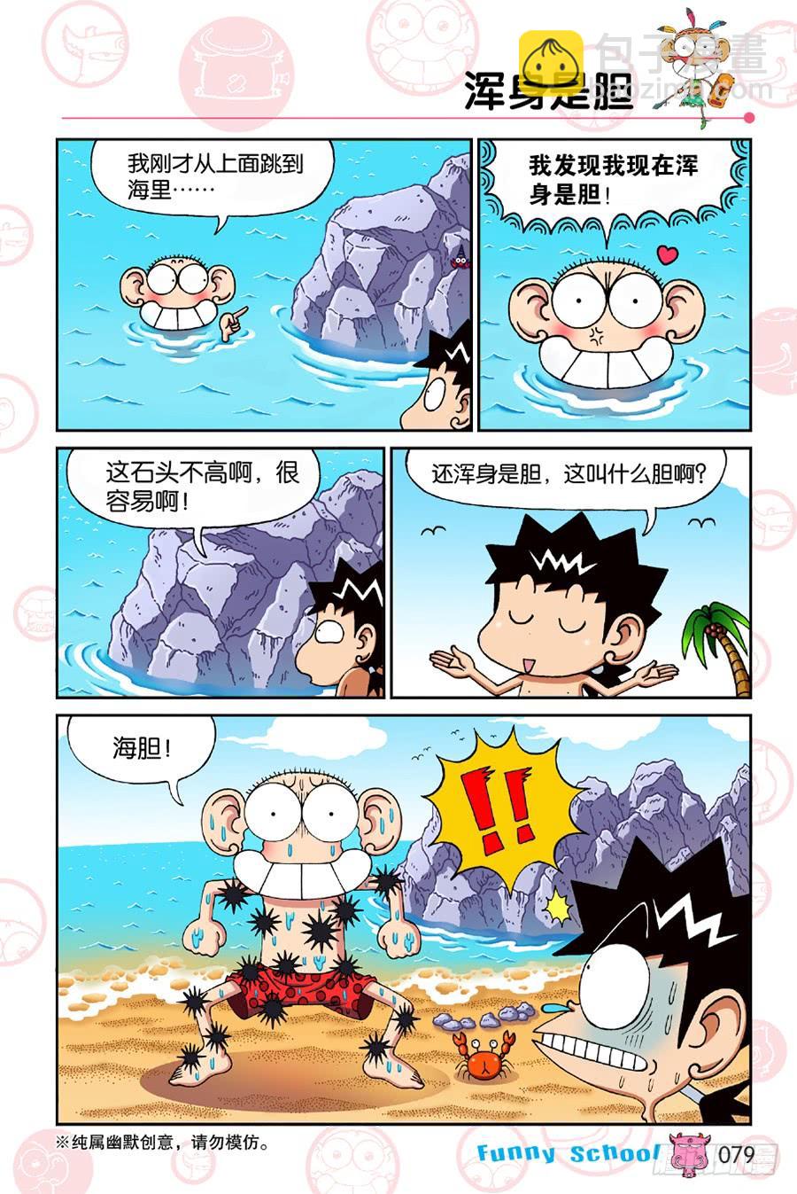 🍵爆笑校园 第195章 第4页
