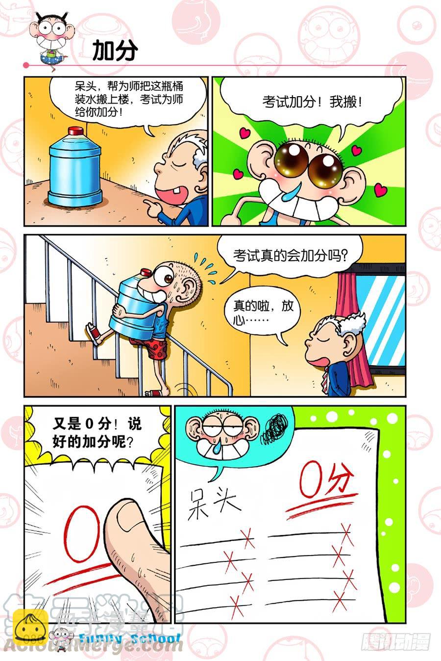 🍵爆笑校园 第195章 第5页
