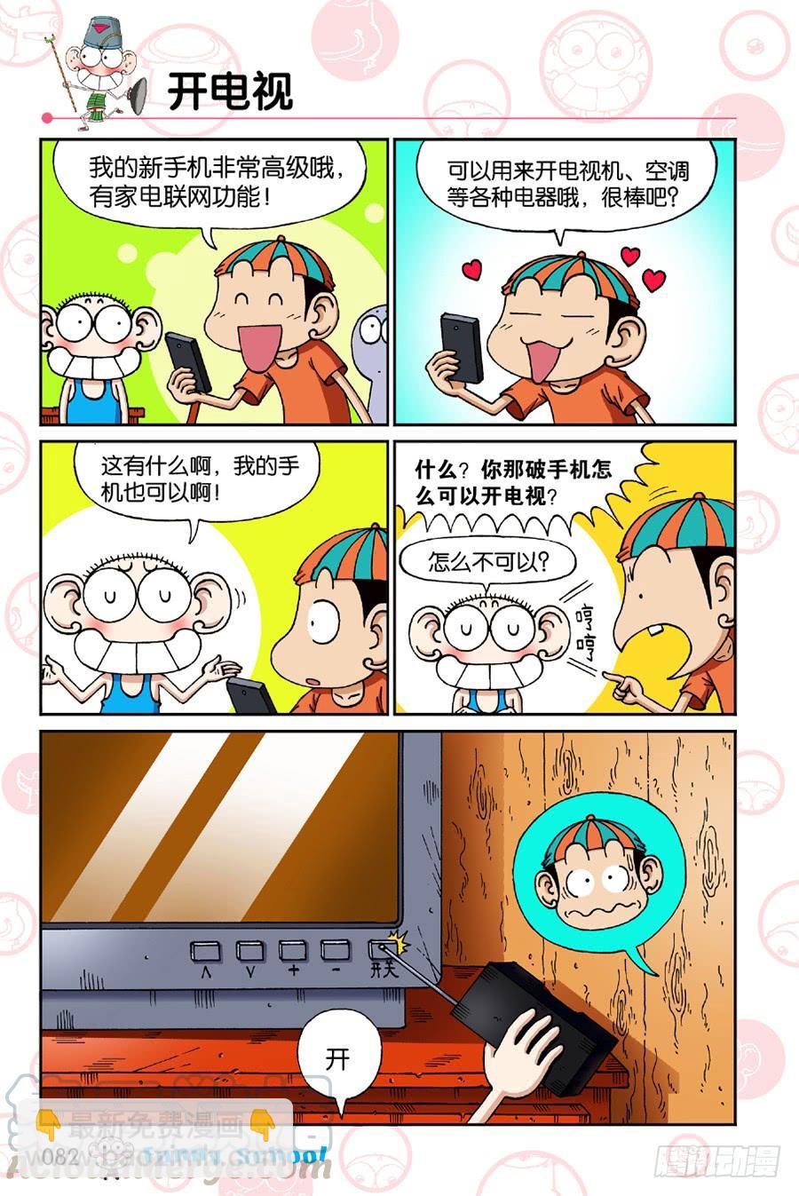 🍵爆笑校园 第195章 第7页