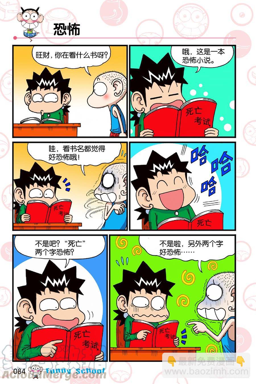 🍵爆笑校园 第195章 第9页